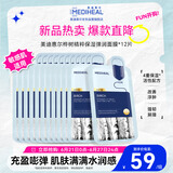 美迪惠尔桦树精粹保湿弹润面膜*12片