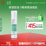 玉泽（Dr.Yu） 清痘调护平衡乳50ml（润肤乳含水杨酸控油清痘补水保湿）