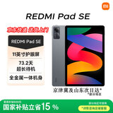 小米红米平板Redmi Pad SE 11英寸红米平板 90Hz高刷 娱乐影音办公学习网课平板儿童绘画长续航 6G+128G 深灰色 官方标配