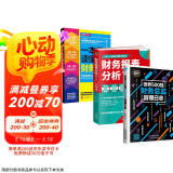 财务报表分析从入门到精通从新手到总监套装3册：一本书读懂财务报表+世界500强财务总监管理日志+财务报表分析从入门到精通