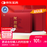 胶城礼盒阿胶糕300g【阿胶26%】0蔗糖即食阿胶糕送女友520端午节礼物