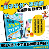 漫画李毓佩数学故事 杜鲁克奇遇记 趣味数学启蒙课外书籍儿童小学生课外读物