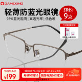 Gameking近视眼镜男女防蓝光眼镜防辐射配镜半框眼镜架钛GK009 配1.61枪色