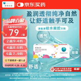 库博光学清氧清进口透明隐形眼镜硅水凝胶日抛30片装 125度