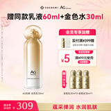 COCOCHICOSME蔻蔻琪AG抗糖金乳补水乳套装保湿修护男女提亮淡黄130ml送礼走心