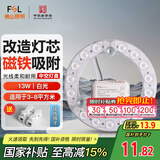 FSL佛山照明led灯盘灯具吸顶灯灯芯灯条替换灯盘白光13W 芯意