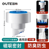 固特（GUTE）厨房下水道防臭神器封口器密封塞卫生间阳台下水管防溢水通用 升级蓝白防臭塞【50/60/75通用】