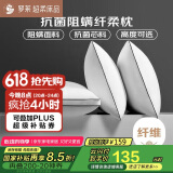 罗莱家纺 酒店抗菌阻螨纤柔枕低枕款一对装 枕头枕芯 白 46*72