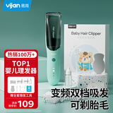 易简（yijan）自动吸发婴儿理发器超静音儿童理发器宝宝剃头器新生儿剪发电推子