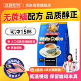 益昌老街（AIK CHEONG OLD TOWN）2合1无加蔗糖速溶白咖啡粉 马来西亚进口 单袋15条450g