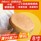 杰凯诺8寸蛋糕模具活底戚风蛋糕模具烘焙工具 金色平底8寸