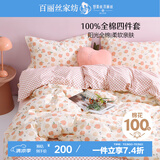 百丽丝水星家纺出品床上四件套纯棉100%全棉四件套床品被套床单双人套件1.8m床
