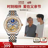 马克华菲（FAIRWHALE）手表男全自动镂空机械手表防水国表瑞士品质腕表父亲节礼物送爸爸