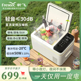 新飞车载冰箱压缩机制冷小冰箱冷藏冷冻汽车货车冰箱户外露营冰箱 椰奶白-随行冰箱 车家两用 20L