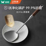 双枪（Suncha）钛净化不锈钢锅铲子炒菜铲实木胡桃木柄铁锅不锈钢锅加长防烫单铲