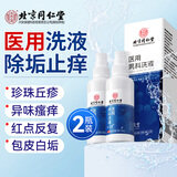 同仁堂龟头炎包皮炎专用喷雾剂真菌感染珍珠疹念珠菌男性私处洗液*2盒