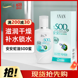 安安金纯蛇油SOD蜜乳液面霜补水保湿深层120g*3