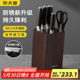 炊大皇菜刀厨房刀具套装六件套刀家用切菜刀水果刀剪刀厨具套装刀具