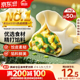 思念素水饺韭菜鸡蛋口味1kg约50只 速冻饺子蒸饺煎饺早餐食品