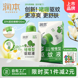 润本（RUNBEN）20%羟哌酯驱蚊啫喱驱蚊液100ml户外垂钓露营驱蚊防蚊虫叮咬