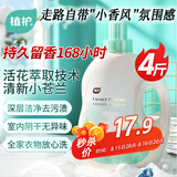 植护小苍兰香水洗衣液4斤/瓶 持久留香168小时柔顺去污渍宝宝衣物可用
