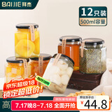 拜杰玻璃密封罐蜂蜜瓶可蒸煮耐高温罐头瓶储物罐酱菜玻璃瓶500ml*12