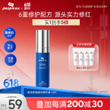 皮宝小蓝瓶舒缓修护精华液敏感肌修红维稳强韧屏障保湿520情人节礼物 小蓝瓶10ml
