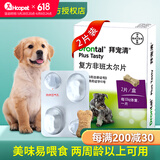 新宠之康德国拜耳拜宠清狗狗体内驱虫药狗驱虫泰迪金毛除蛔虫打虫药绦虫