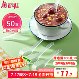 美丽雅一次性勺子独立包装50支小汤勺 食品级调羹耐高温外卖冰淇淋匙勺