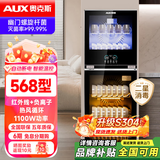 奥克斯（AUX）二星级家用立式大容量高温消毒柜热风循环负离子台式消毒柜母婴级奶瓶消毒柜厨房商用ZTP138-U8 二星级 330L 304+红外负离子热风循环-五层