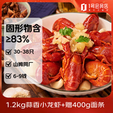 1号会员店（One's Member）蒜香小龙虾2.4斤(6-9钱)大号15-19只/600g*2盒【山姆同厂】赠面条