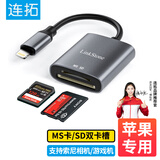 连拓 苹果高速MS/SD读卡器 OTG手机读卡器 适用索尼储存卡sony记忆棒长棒数码相机摄像机PSX游戏机PSP
