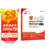 【2024全新升级】零基础学Python GUI 设计：tkinter（升级版）（全彩印刷）