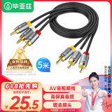 毕亚兹 三对三莲花头AV线 3RCA音视频连接线 红白黄AV转接线 5米 机顶盒DVD功放转换高清电视音视频线