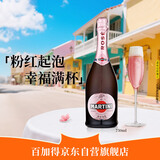 马天尼（Martini）洋酒 意大利进口 Rose粉红起泡酒750ml 送女友
