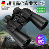 Sky window望远镜高清高倍军事带夜视专业级成人8000望眼镜双筒可连手机公里 旗舰款高倍超清20X50