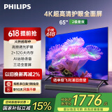 飞利浦（PHILIPS）65英寸4K超高清智慧全面屏 高频调光护眼 远场AI语音智能液晶平板电视机 65PUF7590/T3