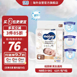 尤妮佳（MOONY）皇家系列婴儿纸尿裤新生儿尿不湿日本进口 男女通用NB62片(0-5kg)