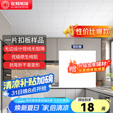友邦（YOUPON） 集成吊顶铝扣板厨房卫生间吊顶铝扣板加厚板浴室天花板吊顶材料 1块30.30扣板样品单拍不发2块起 友邦爆款扣板