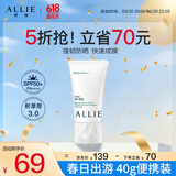 皑丽（ALLIE）嘉娜宝防晒霜户外通勤男女礼物SPF50+保湿水润倍护防晒隔离乳40g