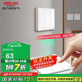 德力西（DELIXI）无线开关面板 遥控开关 智能开关免布线三开 【三位主开关 白色】