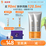 934【直播专享】悦颜清透防晒霜乳脸部隔离乳干皮45ml*2  礼物