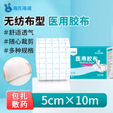 海氏海诺倍适威 医用胶布5cm*10米医用胶带透气伤口换药敷药三伏空白贴