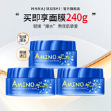 花印睡眠面膜水漾润透补水保湿(免洗型)80g*3 改善熬夜肌护肤品礼物