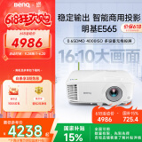 明基（BenQ）E565 高亮智能投影仪 投影仪办公 （4000流明 手机ipad投屏 U盘直读 支持侧投 16:10幕布）