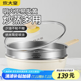炊大皇炒锅 麦饭石色不沾锅28cm带蒸屉少油烟炒菜锅平底炒锅 电磁炉通用