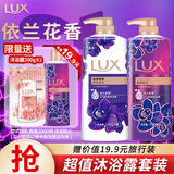 力士（LUX）依兰香精油香氛沐浴乳 幽莲750g+霓光750g送沐浴乳200g 持久留香