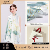 宝石蝶真丝丝巾女100%桑蚕丝旗袍披肩围巾女妈妈生日礼物女礼盒/荷韵2