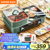 苏泊尔（SUPOR）家用多功能锅 电烤盘 电火锅 烤涮一体两用锅 电烧烤炉 1800W大火力鸳鸯锅GJ4025S803国家补贴