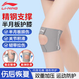 李宁（LI-NING）护膝半月板损伤运动医专用髌骨跑步登山羽毛球关节炎男女膝盖护具